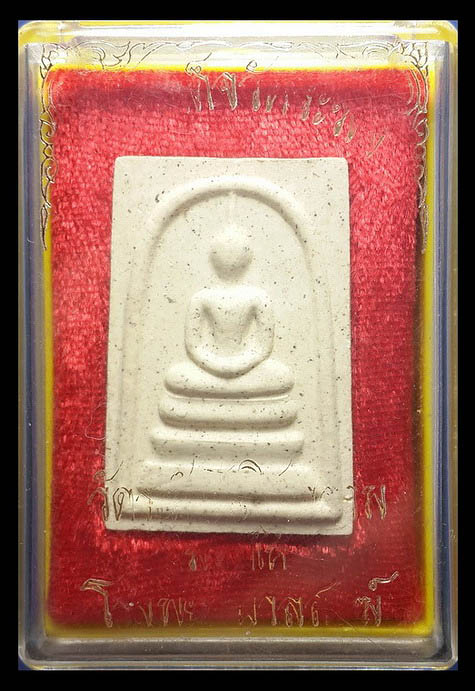 พระสมเด็จ วัดระฆังโฆสิตาราม มอบให้ โรงพยาบาลสงฆ์ 