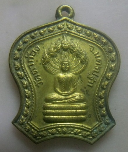 **วัดใจ**เหรียญนาคปรก หลังหลวงพ่อแช่ม วัดตาก้อง จ.นครปฐม ปี ๒๕๓๙**ตอกโค้ด สวย