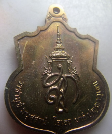 **วัดใจ**เหรียญสมเด็จพระนเรศวรมหาราช รุ่นสู้ หลัง สก. ปี ๒๕๔๘**ตอกโค้ด "สู้" สวยๆ