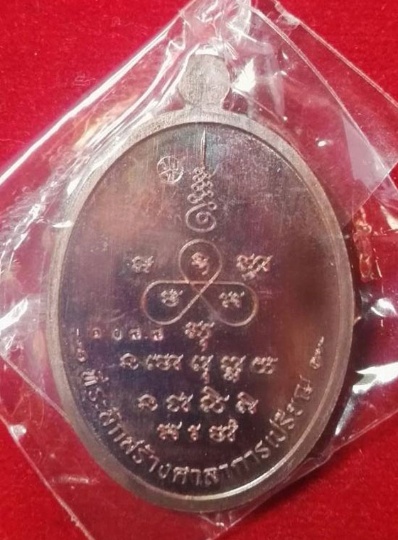 เหรียญเจริญพรล่าง หลวงปู่ฟู วัดบางสมัคร ออกวัดปากแพรกปี 57 เนื้อทองแดงมันปู