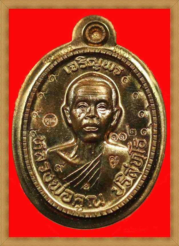 เหรียญเจริญพร ๘๙ หลวงพ่อคูณ เนื้อนวะไม่ตัดปีก หลังยันต์