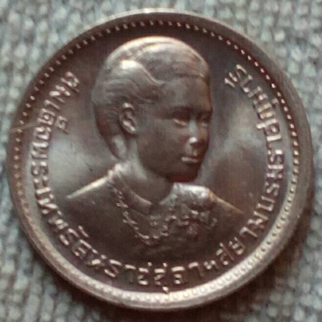 เหรียญ 1 บาท สถาปนาพระเทพ ฯ พ.ศ.๒๕๒๐