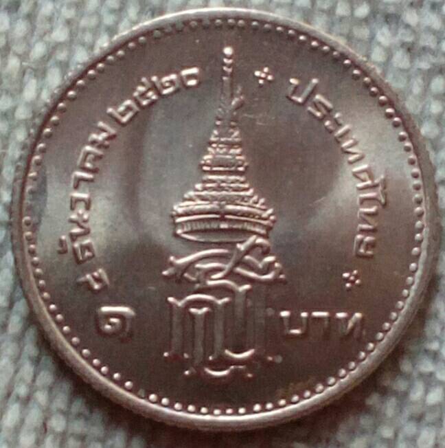 เหรียญ 1 บาท สถาปนาพระเทพ ฯ พ.ศ.๒๕๒๐