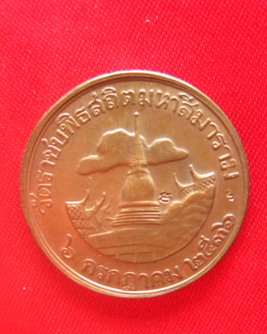 เหรียญจุฬาลงกรณ์ สยามินทร์ วัดราชบพิธฯ ปี 2536 สองโค้ด 
