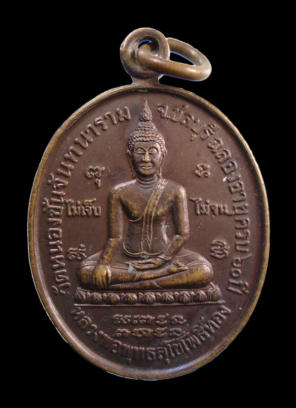 30 บาท....เหรียญพระพุทธสุโขโพธิ์ทอง หลังหลวงพ่อเฮียง///ก8
