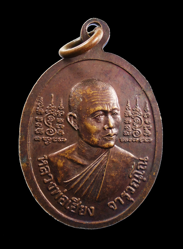 30 บาท....เหรียญพระพุทธสุโขโพธิ์ทอง หลังหลวงพ่อเฮียง///ก8