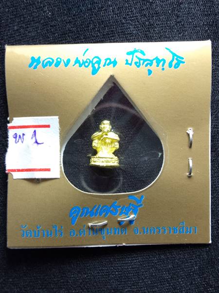 พระหล่อรูปเหมือน หลวงพ่อคูณ พิมพ์จิ๋ว รุ่น คูณเศรษฐี ออกวัดบ้านไร่ ปี 36 เนื้อ กะไหล่ทอง ตอกโค๊ตใต้ฐ
