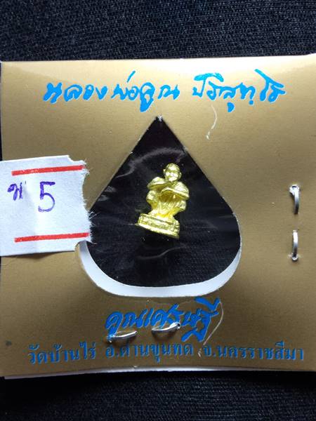 พระหล่อรูปเหมือน หลวงพ่อคูณ พิมพ์จิ๋ว รุ่น คูณเศรษฐี ออกวัดบ้านไร่ ปี 36 เนื้อ กะไหล่ทอง ตอกโค๊ตใต้ฐ