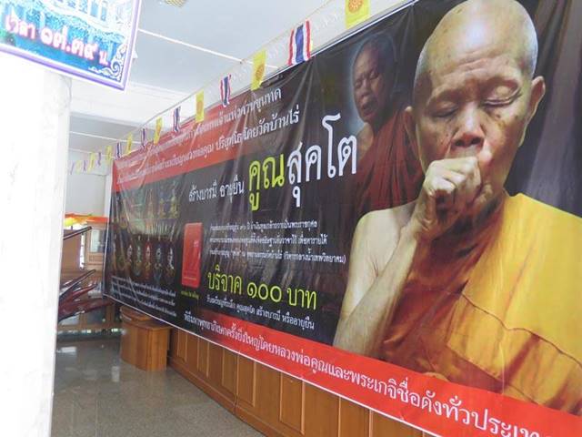 เหรียญหลวงพ่อคูณ วัดบ้านไร่ รุ่นคูณสุคโต เหรียญอายุยืน (R3.3) เนื้อมหาชนวน หลังแบบ เลข ๘๖๔