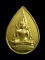 30 บาท... เหรียญพระพุทธชินราช ออกวัดดอนคราม กาญจนบุรี ///ก16