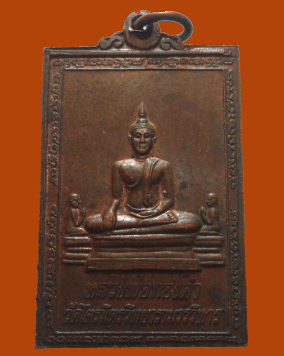 *** กรุงเทพฯ *** เหรียญพระสีวลี หลัง หลวงพ่อทองคำ วัดไตรมิตรวิทยาราม