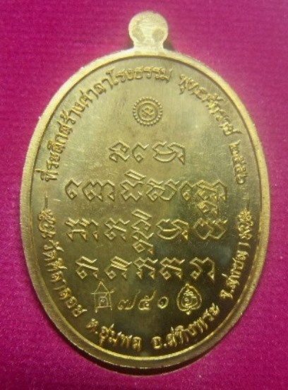 **วัดใจ**เหรียญหลวงปู่ทวด ห่มคลุม เนื้อทองสัตตะ ที่ระลึกสร้างศาลาโรงธรรม วัดศิลาลอย สงขลา*พร้อมกล่อง
