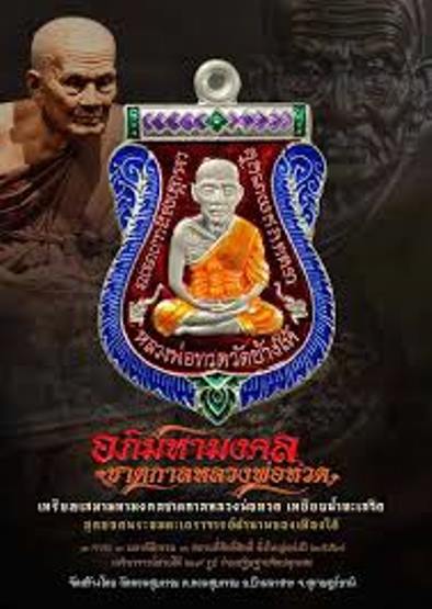 **วัดใจ**เหรียญอภิมหามงคล เสมาหน้าเลื่อน ชาตกาลหลวงพ่อทวด ปี ๒๕๕๗**สวยๆ