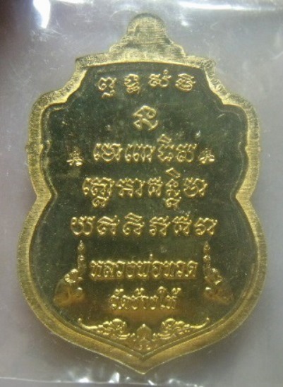 **วัดใจ**เหรียญเสมา-สมเด็จเมืองใต้ รุ่น มงคลบารมี หลวงปู่ทวด วัดทรายขาว จ.ปัตตานี ปี๕๔**ตอกโค้ด สวยๆ