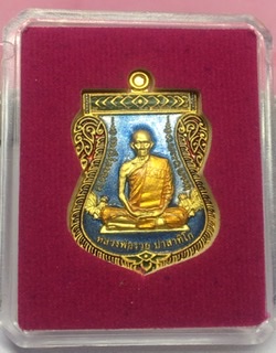 หลวงพ่อรวย รุ่นเลื่อนสมณศักดิ์ เนื้อกะไหล่ลงยาน้ำเงิน กก. เลข11085 พร้อมกล่อง (เคาะเดียวแดง)