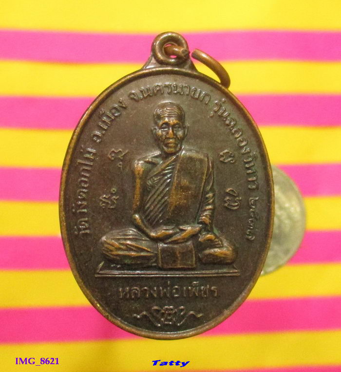 หลวงพ่อเพ็ชร วัดวังดอกไม้ นครนายก รุ่นฉลองวิหาร ปี 2537