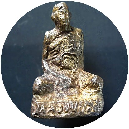 หลวงปู่ปรง