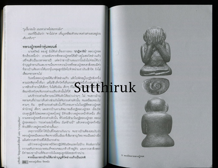 หนังสือ หลวงปู่เอี่ยม วัดหนัง เกจิขลัง วัตถุมงคลศักดิ์สิทธิ์แห่ง บางขุนเทียน + หลวงพ่อไปล่ วัดกำแพง