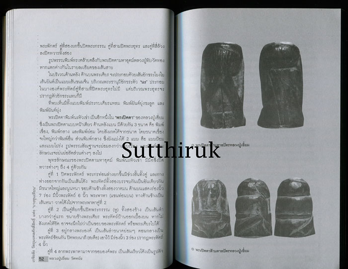 หนังสือ หลวงปู่เอี่ยม วัดหนัง เกจิขลัง วัตถุมงคลศักดิ์สิทธิ์แห่ง บางขุนเทียน + หลวงพ่อไปล่ วัดกำแพง