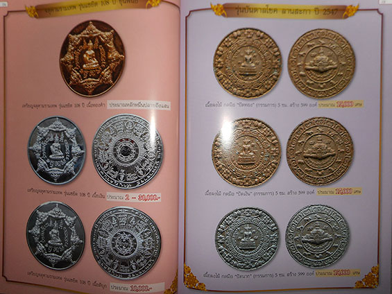 หนังสือ ภาพ จตุคามรามเทพ รุ่นแรก 2530 - รุ่นล่าสุด 2550 (ครบทุกรุ่น)