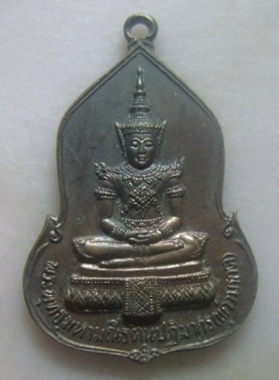 **วัดใจ**เหรียญพระแก้วมรกต ธนาคารศรีนคร ปี ๒๕๒๓**หลวงปู่ดู่ หลวงปู่โต๊ะเสก 