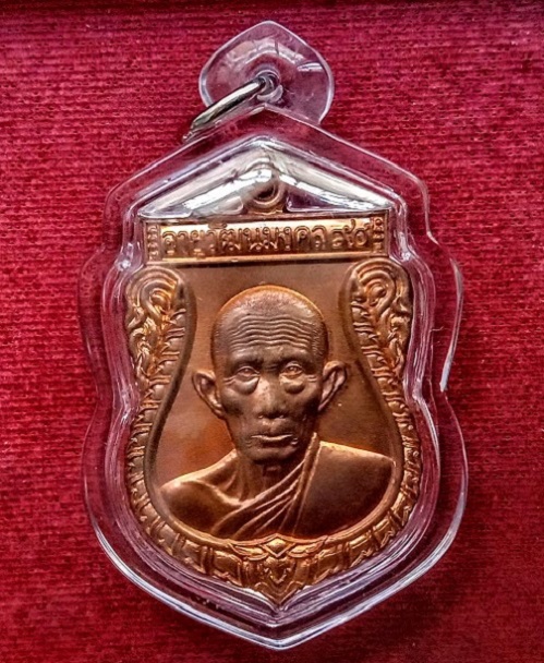 เหรียญเสมาใหญ่ อายุวัฒนมงคล 90ปี หลวงพ่อรวย วัดตะโก ปี53 โค๊ตยันต์นะ,หมายเลข 2552...เคาะเดียวแดง...