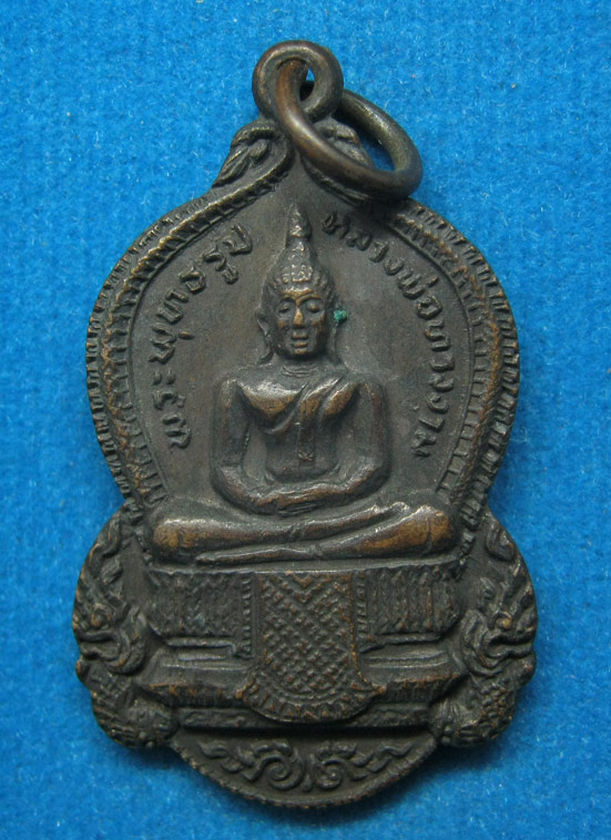 20 บาท เหรียญหลวงพ่อทรงงาม วัดกลางดาวคะนอง รุ่น1 ปี2519