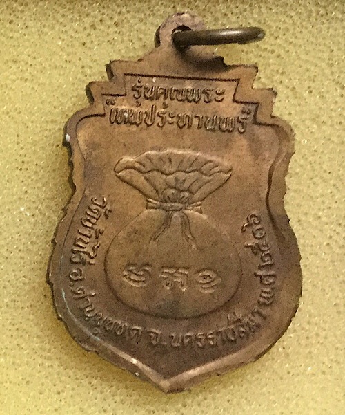 หลวงพ่อคูณ เทพประทานพร