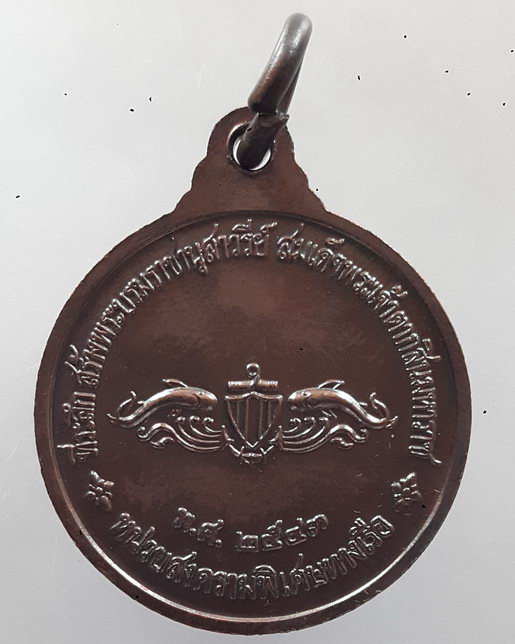 “ เหรียญ หน่วยซีล SEAL หลวงพ่ออี๋ ที่ระลึกสร้างอนุสาวรีย์พระเจ้าตากสินมหาราช หน่วยสงครามพิเศษทางเรือ