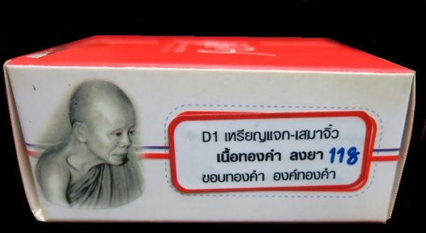 เหรียญแจก-เสมาพิมพ์จิ๋ว หลวงพ่อคูณ วัดบ้านไร่ เนื้อทองคำ ลงยาซุ้มสีเขียว กนกสีแดง ปะฉลุ เลข ๑๑๘