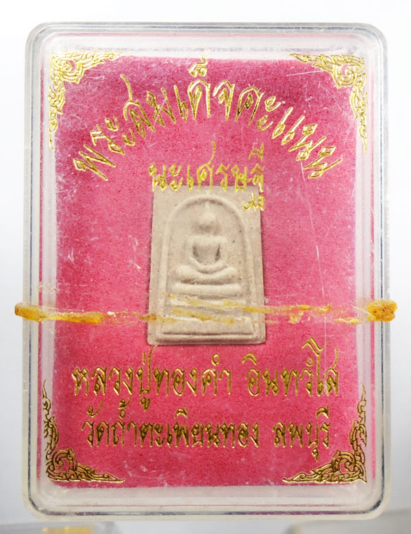 เคาะเดียว.. พระสมเด็จคะแนนนะเศรษฐี หลวงพ่อทองดำ วัดถ้ำตะเพียนทอง///ก55