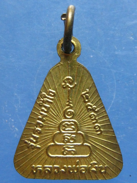 เหรียญหลวงพ่อเงิน วัดบางคลาน รุ่นรวมน้ำใจ ปี2533