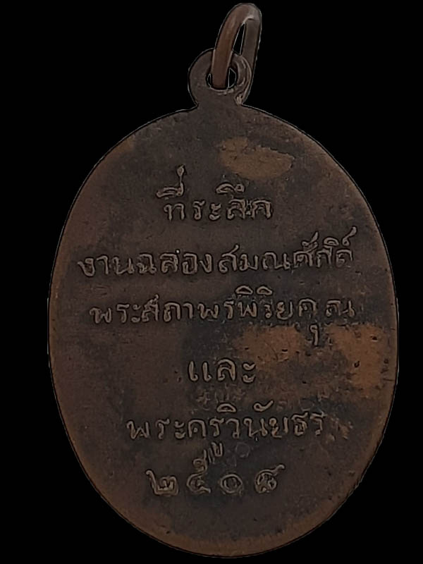 เหรียญพระพุทธอังคีรส วัดราชบพิธ พ.ศ.2508