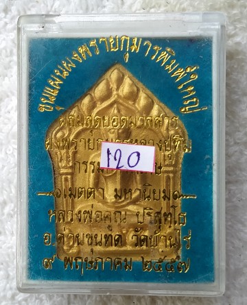 พระขุนแผนพรายกุมารพิมพ์กรรมการฝังตะกรุดทองแดงคู่เคาะเดียวแดง