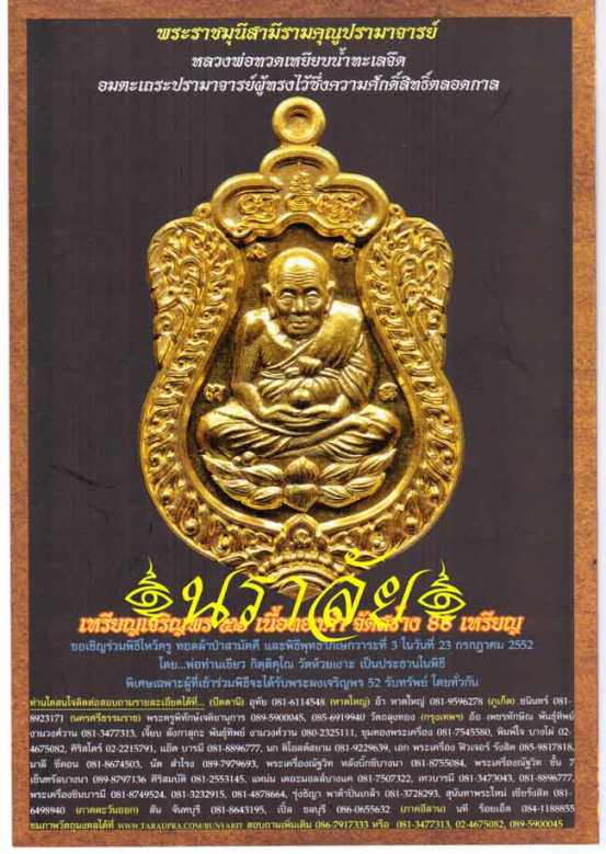 **วัดใจ**เหรียญหลวงปู่ทวด พ่อท่านเขียว รุ่นเจริญพร ๕๒ (รับทรัพย์) วัดห้วยเงาะ ปี ๒๕๕๒**ตอกโค้ด สวยๆ