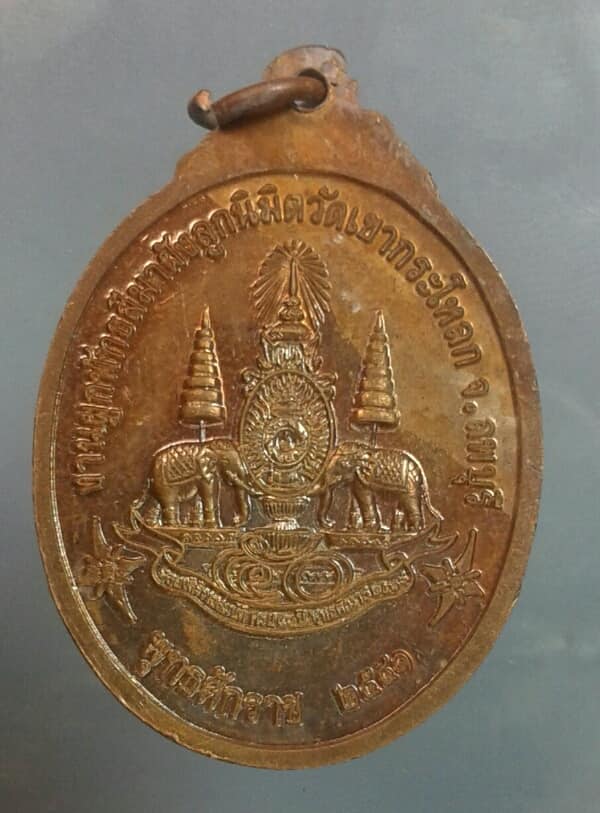 เหรียญพระพุทธชินราช ฉลองราชสมบัติ ๕๐ ปี วัดเขากระโหลก ลพบุรี เคาะเดียวครับ