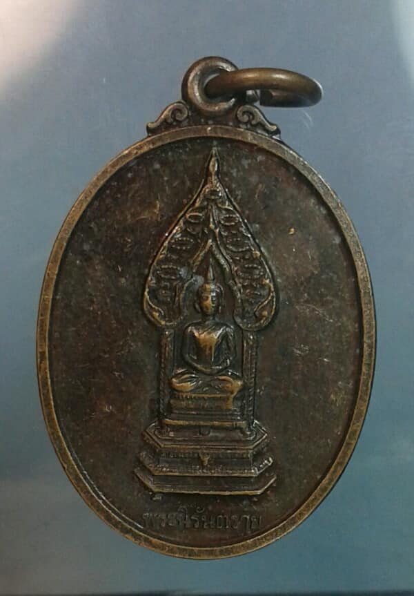 เหรียญพระนิรันตราย ๔๕ ปี ธนาคารศรีนคร วัดบวรนิเวศวิหาร เคาะเดียวครับ