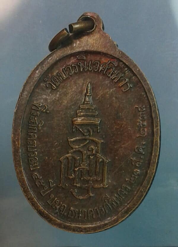 เหรียญพระนิรันตราย ๔๕ ปี ธนาคารศรีนคร วัดบวรนิเวศวิหาร เคาะเดียวครับ