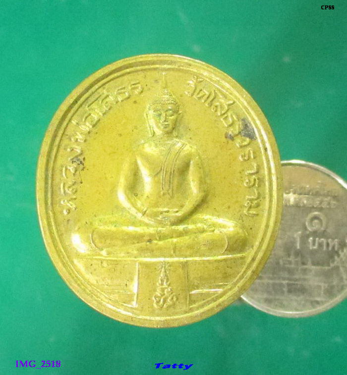 หลวงพ่อโสธร วัดโสธรฯ กาญจนาภิเษก ปี 2539