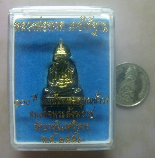 **วัดใจ**หลวงปู่ทวดเบตง พิมพ์เลขใต้ฐาน รุ่น ๑๐๐ ปี สมเด็จพระญาณสังวร วัดบวรฯ ปี ๒๕๕๖**สวยๆ เชิญชมคับ