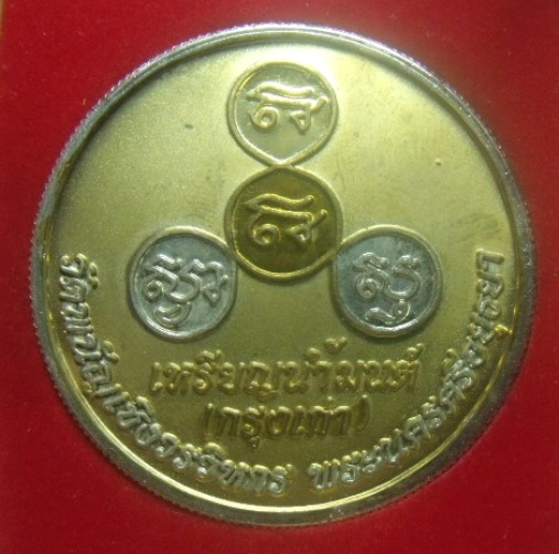 **วัดใจ**เหรียญบาตรน้ำมนต์ 3 กษัตริย์ หลวงพ่อโต วัดพนัญเชิง (กรุงเก่า) จ.อยุธยา**สวยๆ พร้อมกล่องเดิม
