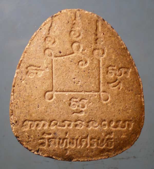 ปิดตา หลวงพ่อเณร วัดทุ่งเศรษฐี