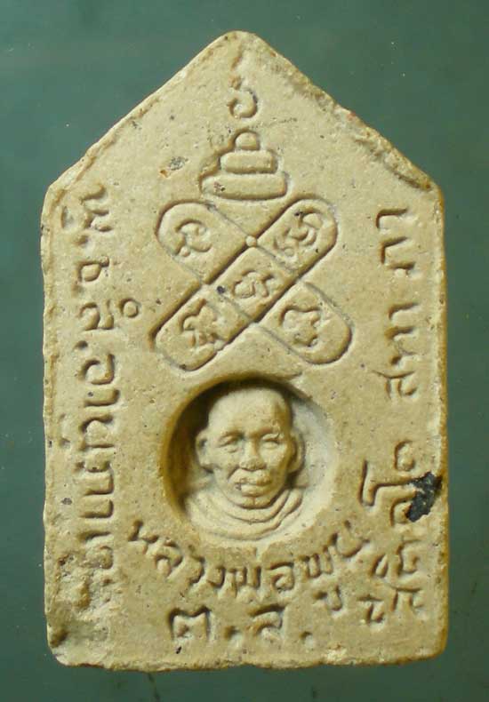 ปิดตา หลวงพ่อพูน วัดตาลล้อม ชลบุรี