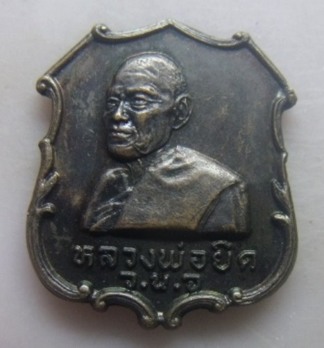 **วัดใจ**เหรียญหลวงพ่อยิด วัดหนองจอก ที่ระลึกเปิดที่ว่าการอำเภอกุยบุรี ปี ๒๕๓๕**ตอกโค้ด นิยม สวยๆ
