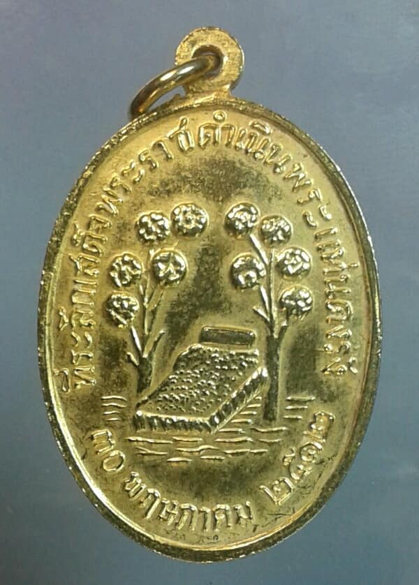 เหรียญพระนอน ที่ระลึกเสด็จพระราชดำเนินพระแท่นดงรัง ปี2512 เคาะเดียวครับ