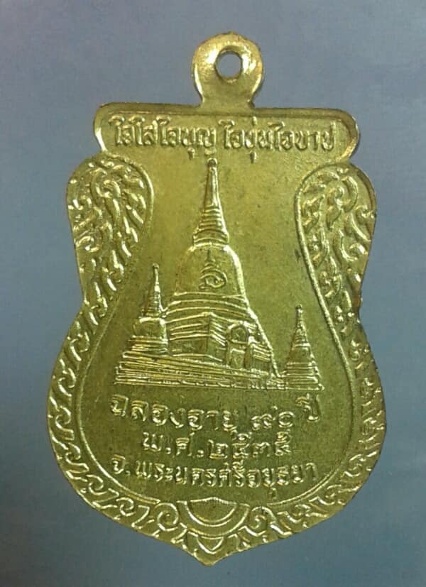 เหรียญหลวงปู่เปลื้องวัดใหญ่ชัยมงคล อยุธยา ปี๓๕ เคาะเดียวครับ