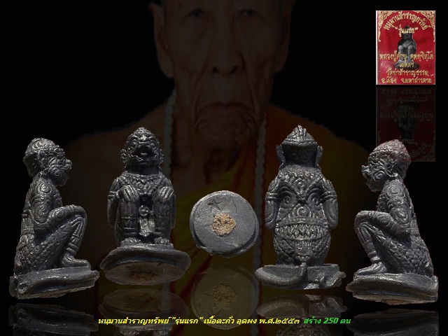 หนุมานสำราญทรัพย์หลวงปู่คำบุ รุ่นแรก ปี 2553 เนื้อตะกั่ว " 1 ใน 250 ตน " กล่องเดิม