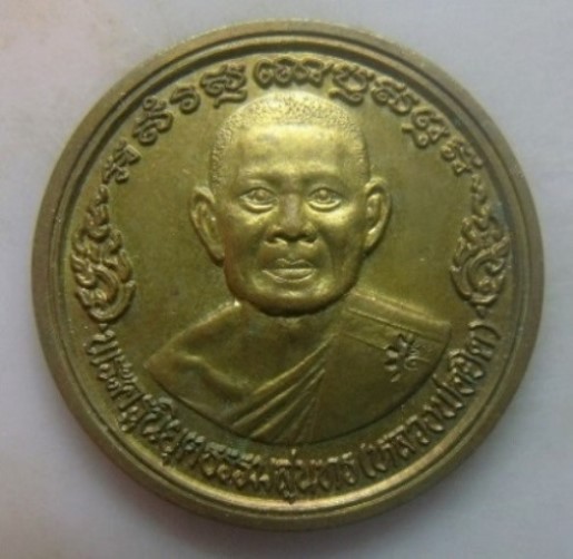 **วัดใจ**เหรียญหลวงพ่อยิด รุ่น "เจริญโภคทรัพย์" วัดหนองจอก อ.กุยบุรี จ.ประจวบคีรีขันธ์**ตอกโค้ด สวยๆ