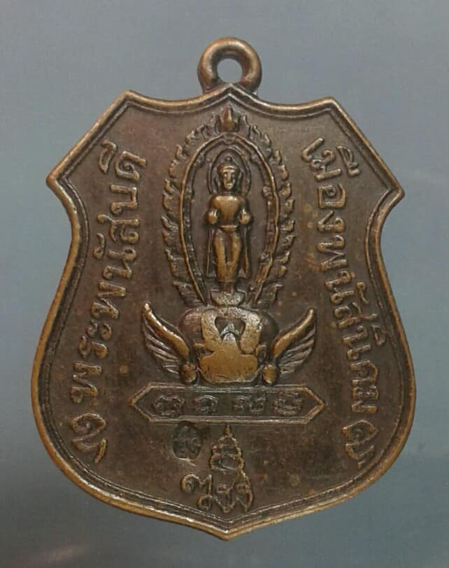 เหรียญพระพุทธโสธรด้านหลังพระพนัสบดี เมืองพนัสนิคม  ตอกโค้ต   เคาะเดียวครับ