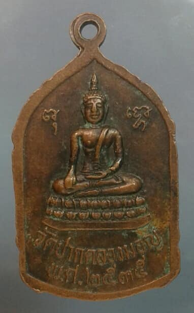 เหรียญรุ่น๑หลวงพ่อบัวบาน วัดปากคลองมอญ ปี๓๕ สมุทรปราการ     เคาะเดียวครับ